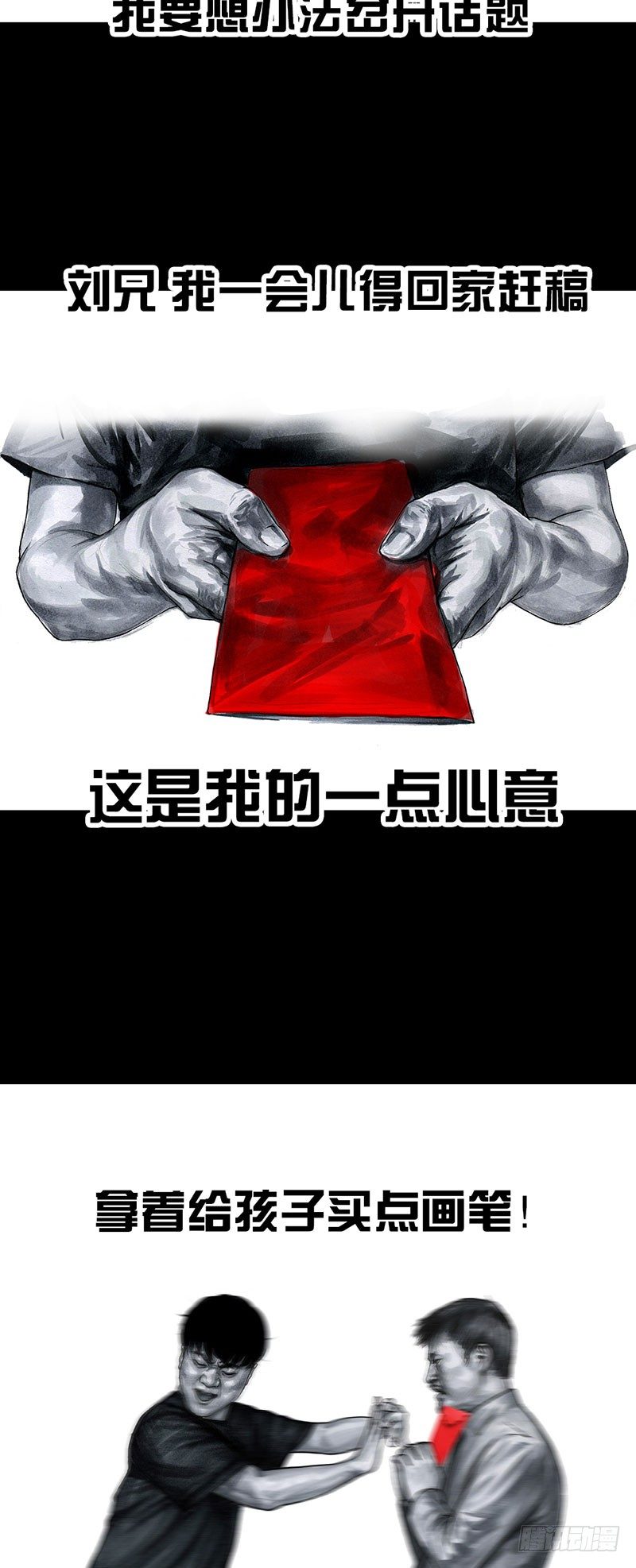 《左手的世界》真心话大冒险 第41页