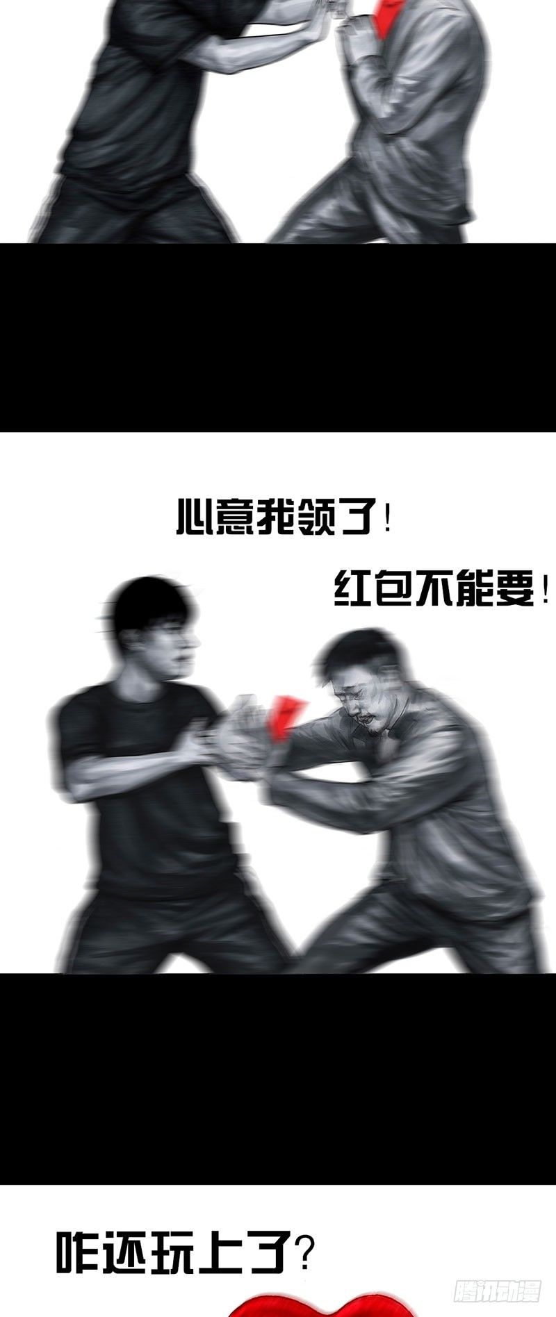 《左手的世界》真心话大冒险 第43页