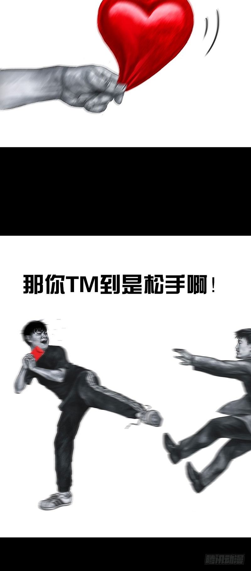 《左手的世界》真心话大冒险 第44页