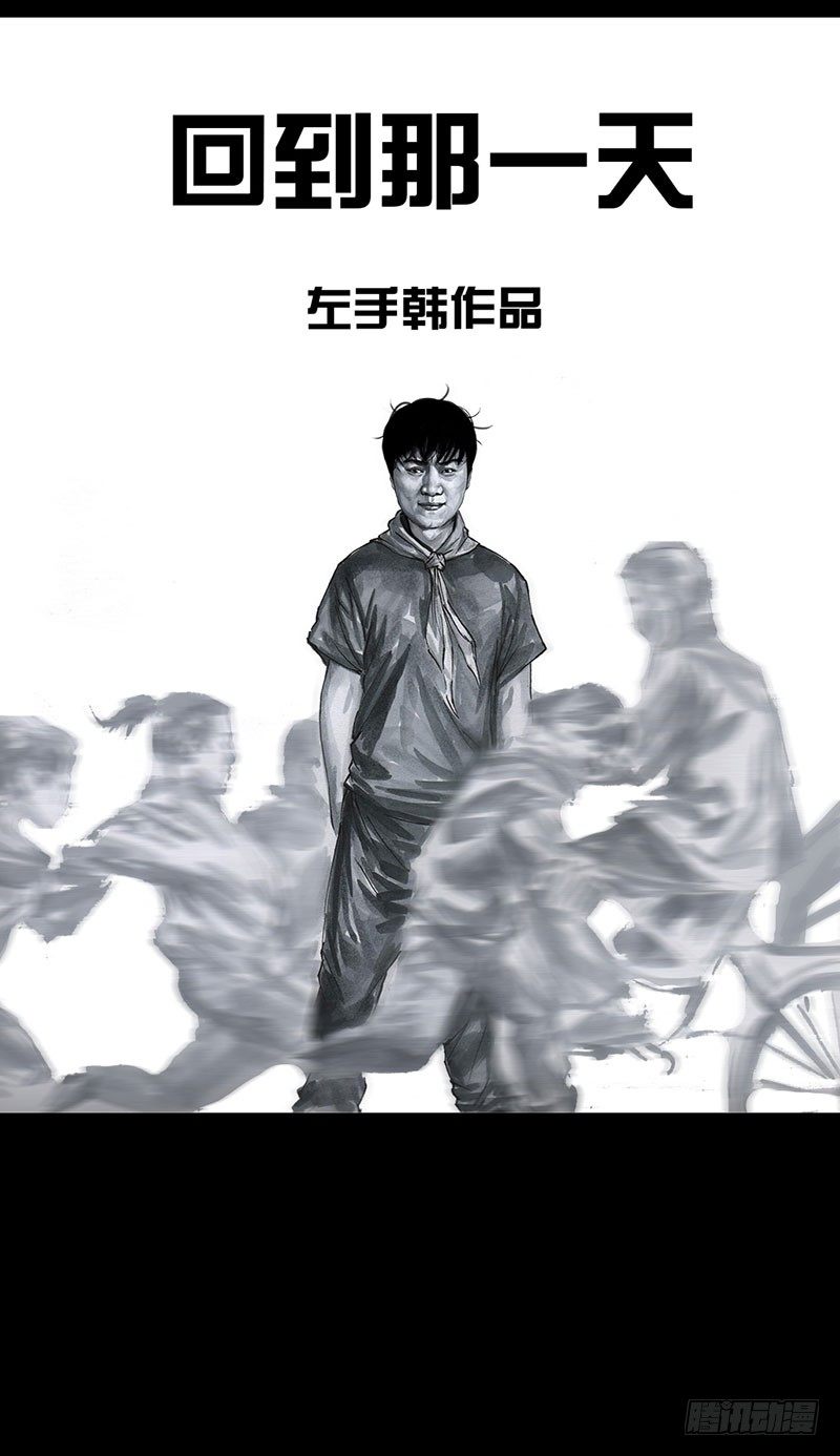 《左手的世界》回到那一天 第15页