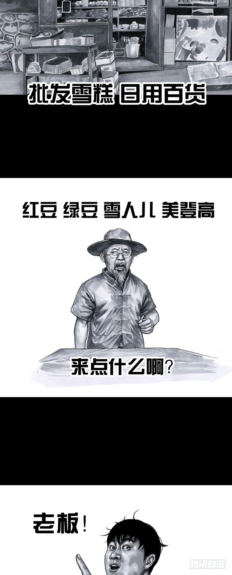 《左手的世界》回到那一天 第20页