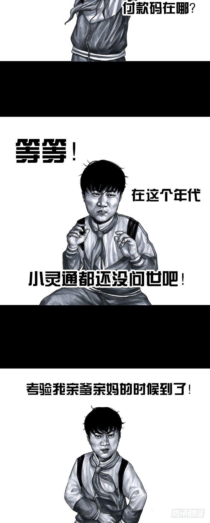 《左手的世界》回到那一天 第22页
