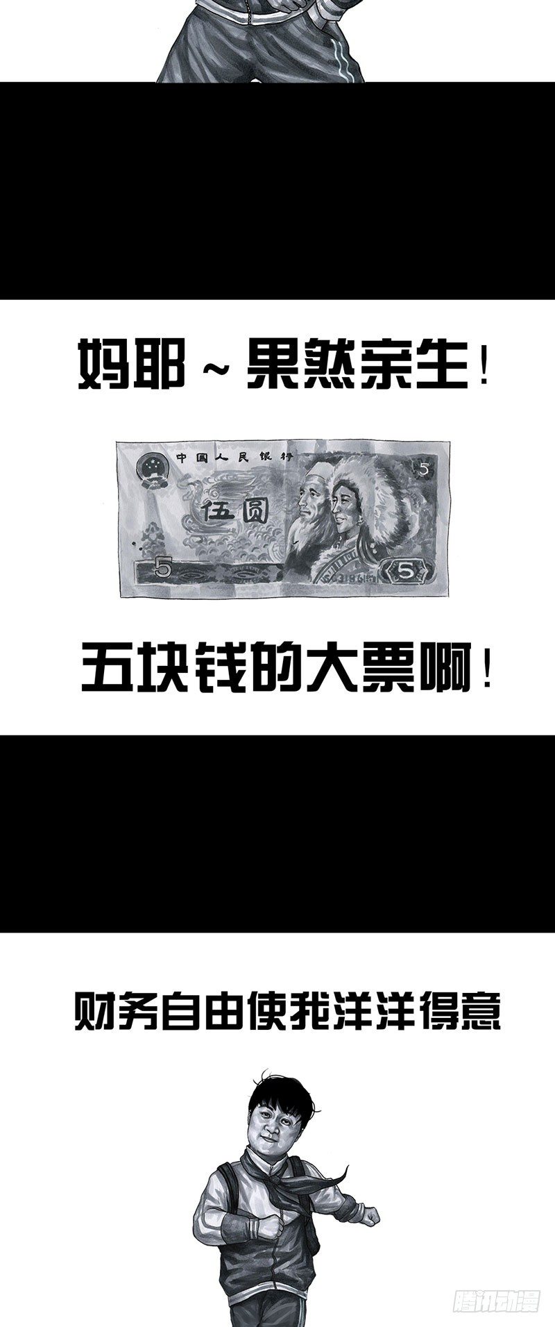 《左手的世界》回到那一天 第23页
