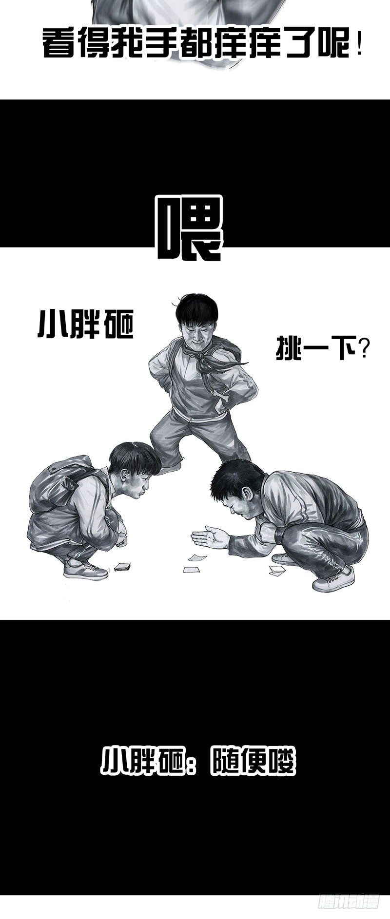 《左手的世界》回到那一天 第26页
