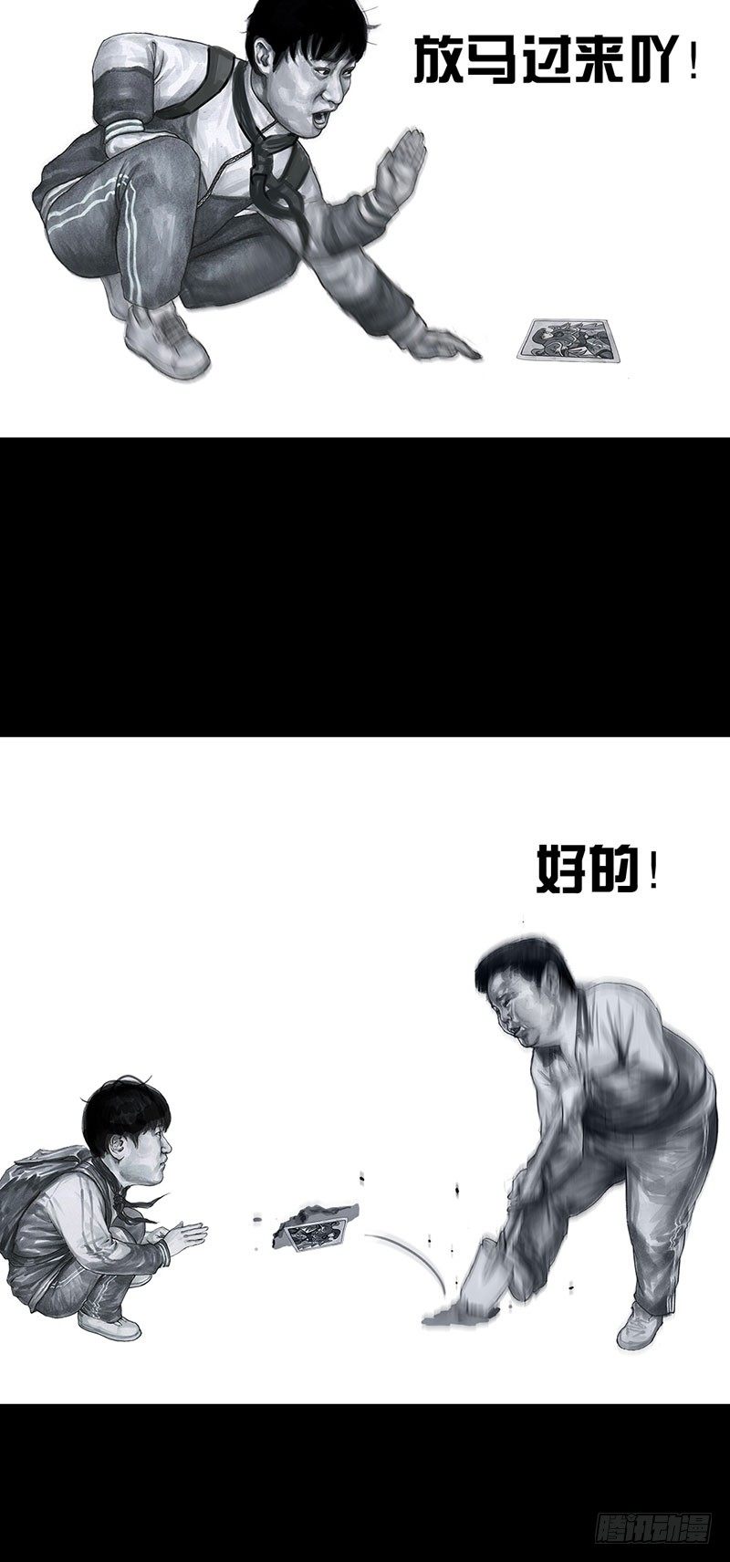 《左手的世界》回到那一天 第29页