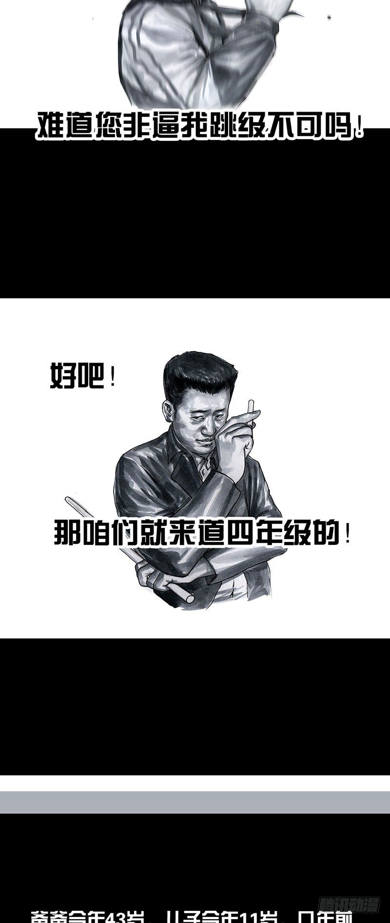 《左手的世界》回到那一天 第34页