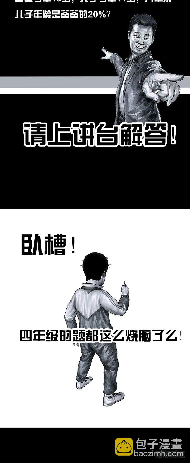 《左手的世界》回到那一天 第35页