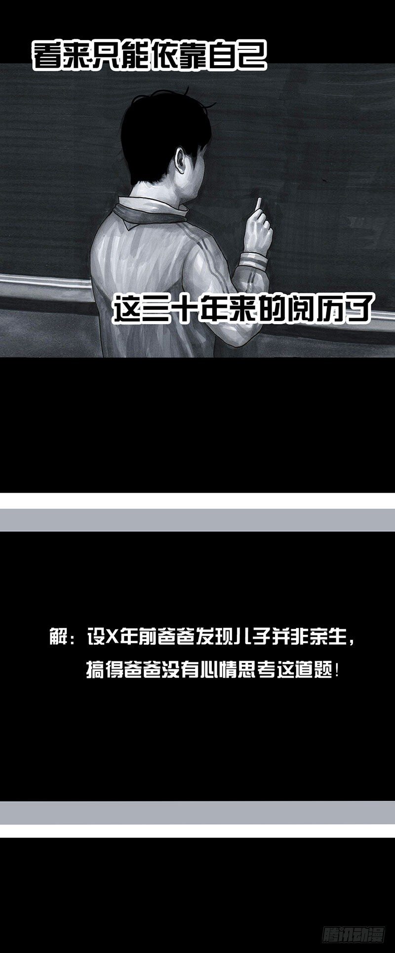 《左手的世界》回到那一天 第36页