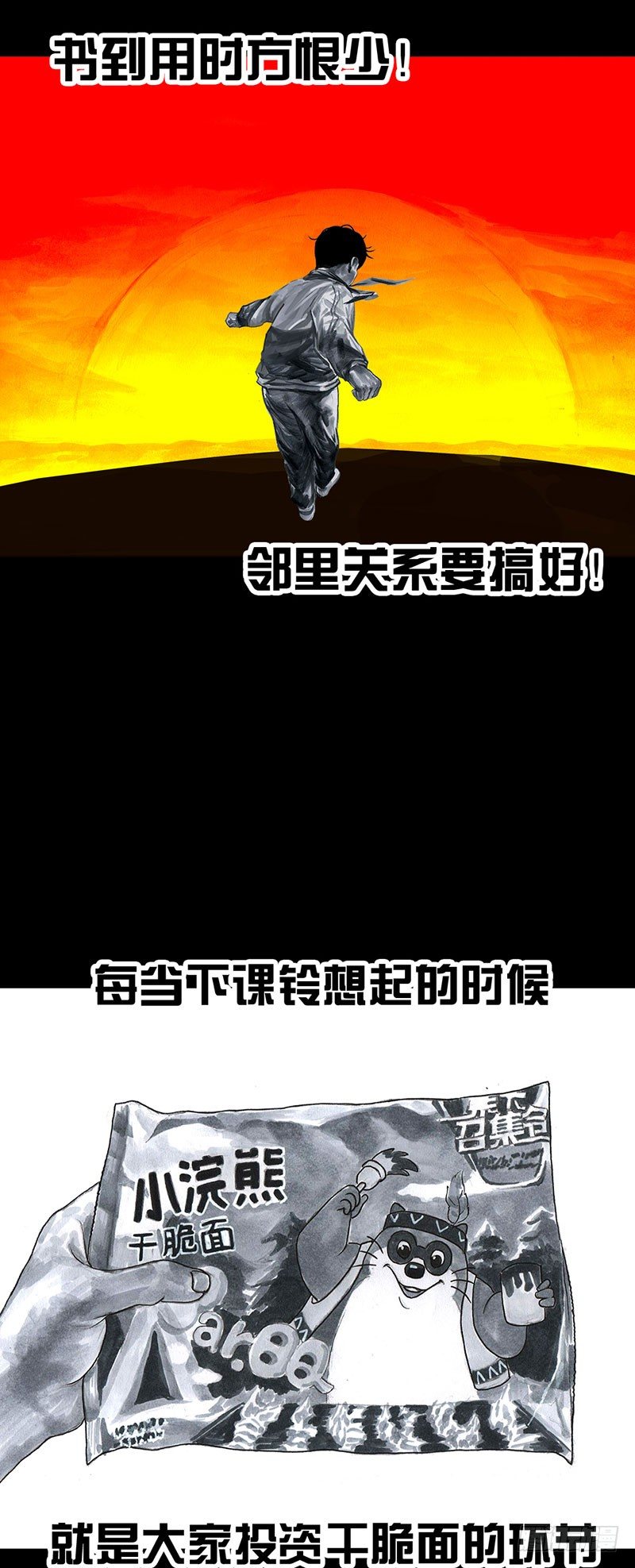 《左手的世界》回到那一天 第38页