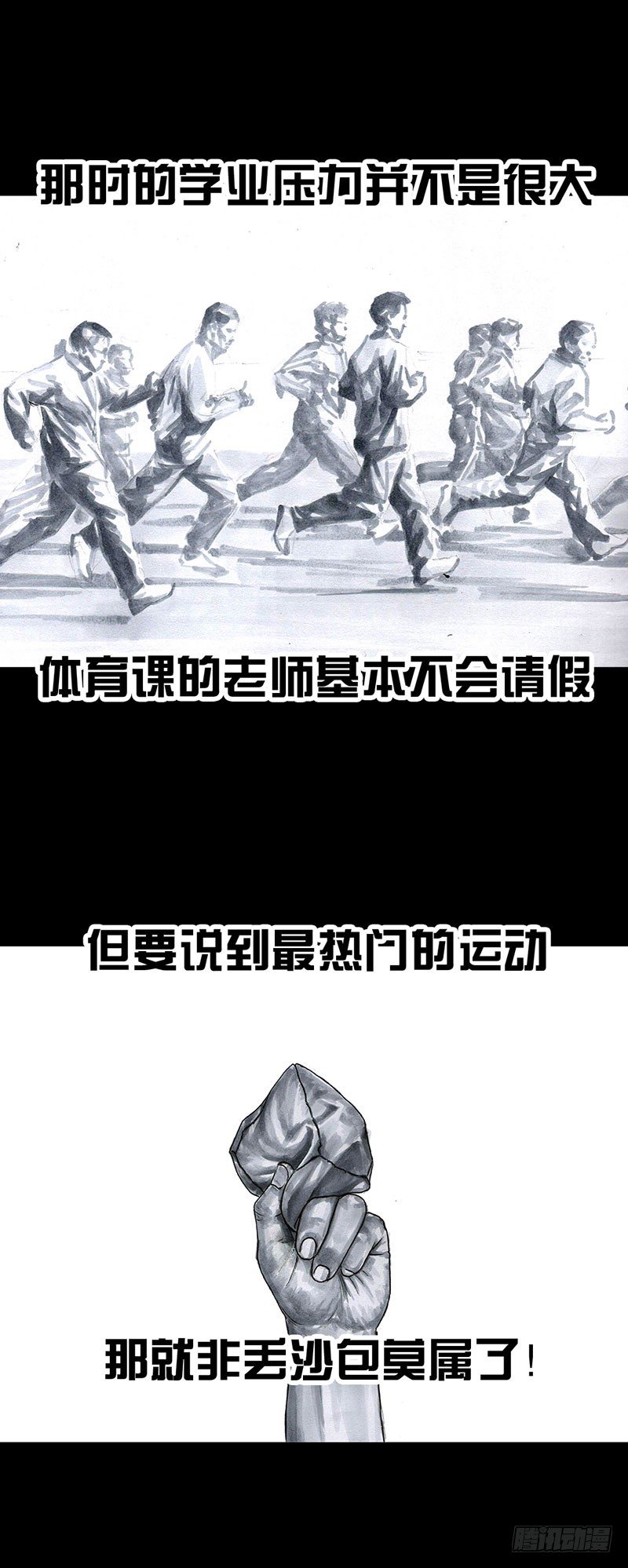 《左手的世界》回到那一天 第44页