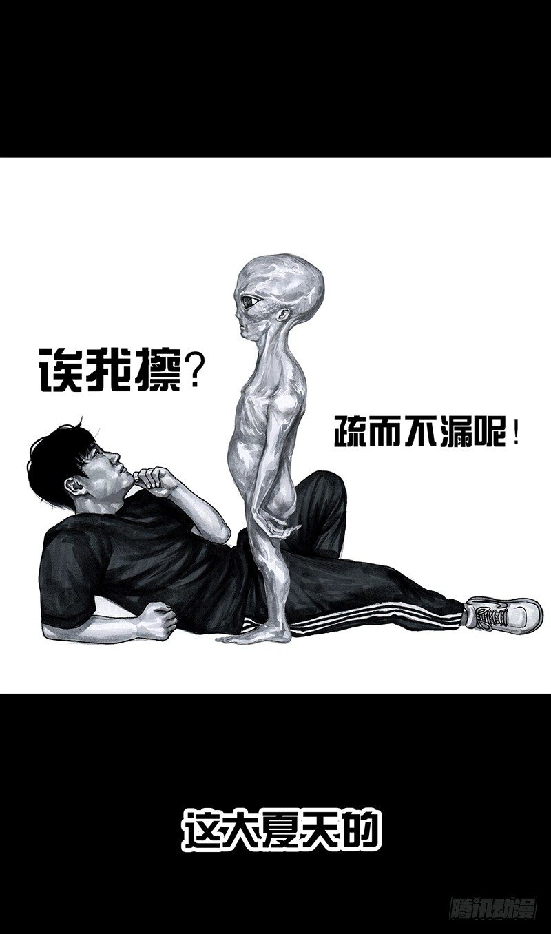 《左手的世界》天外来客 第10页