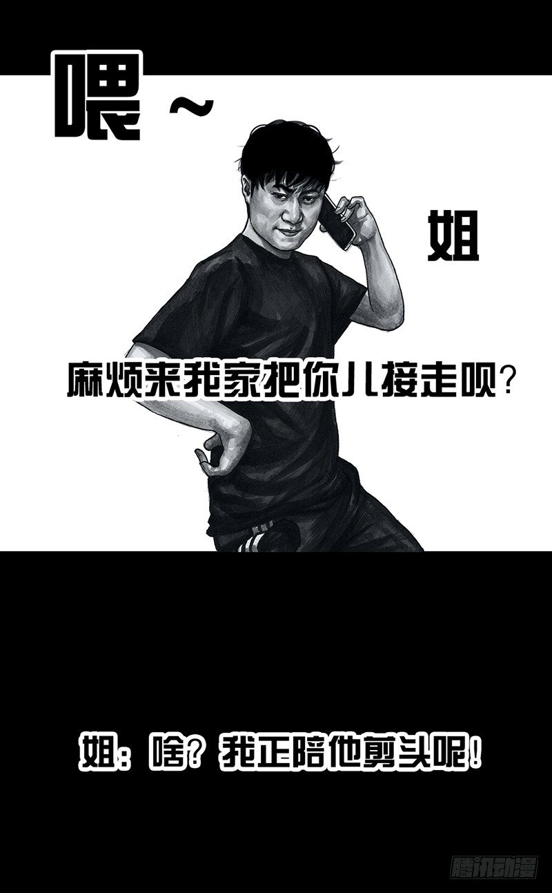 《左手的世界》天外来客 第12页