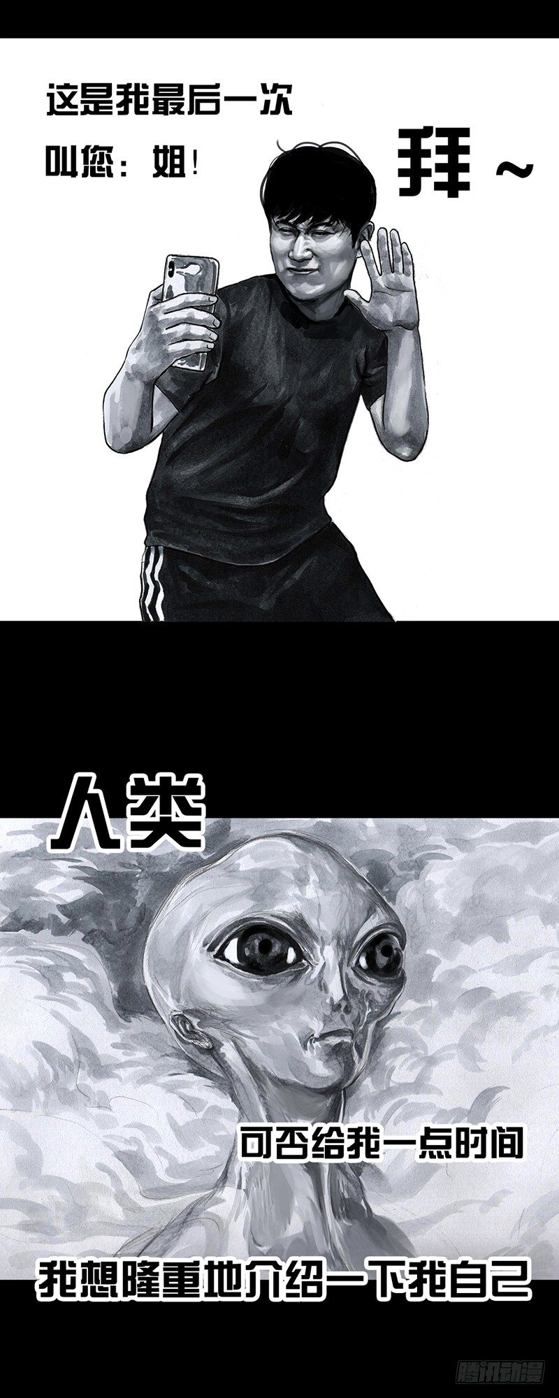 《左手的世界》天外来客 第13页