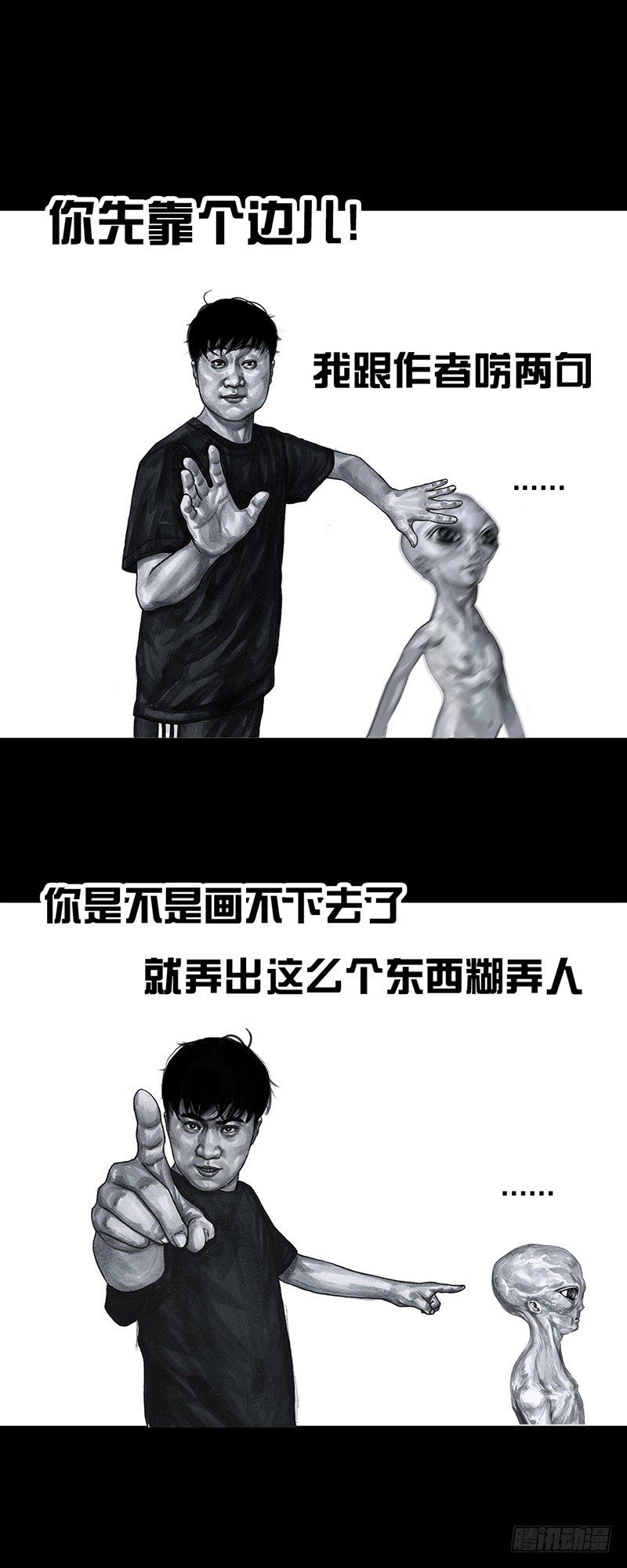 《左手的世界》天外来客 第14页