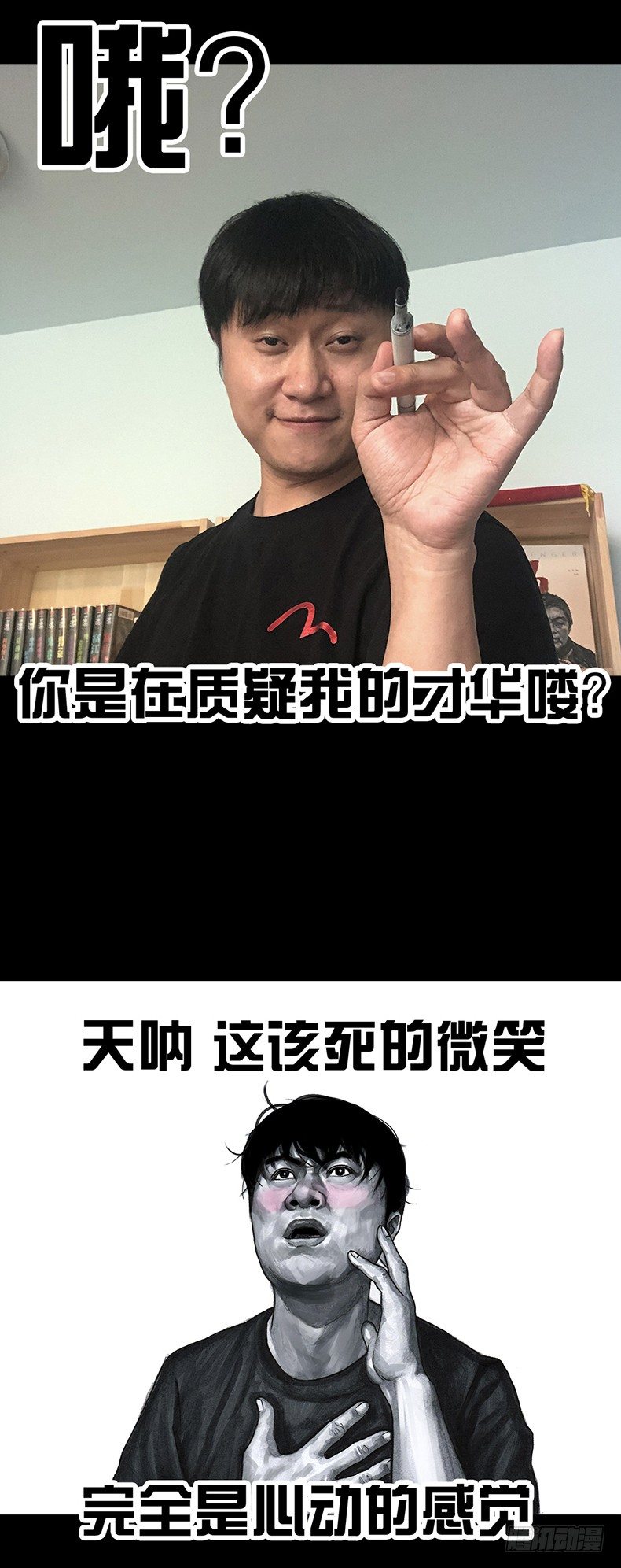 《左手的世界》天外来客 第15页