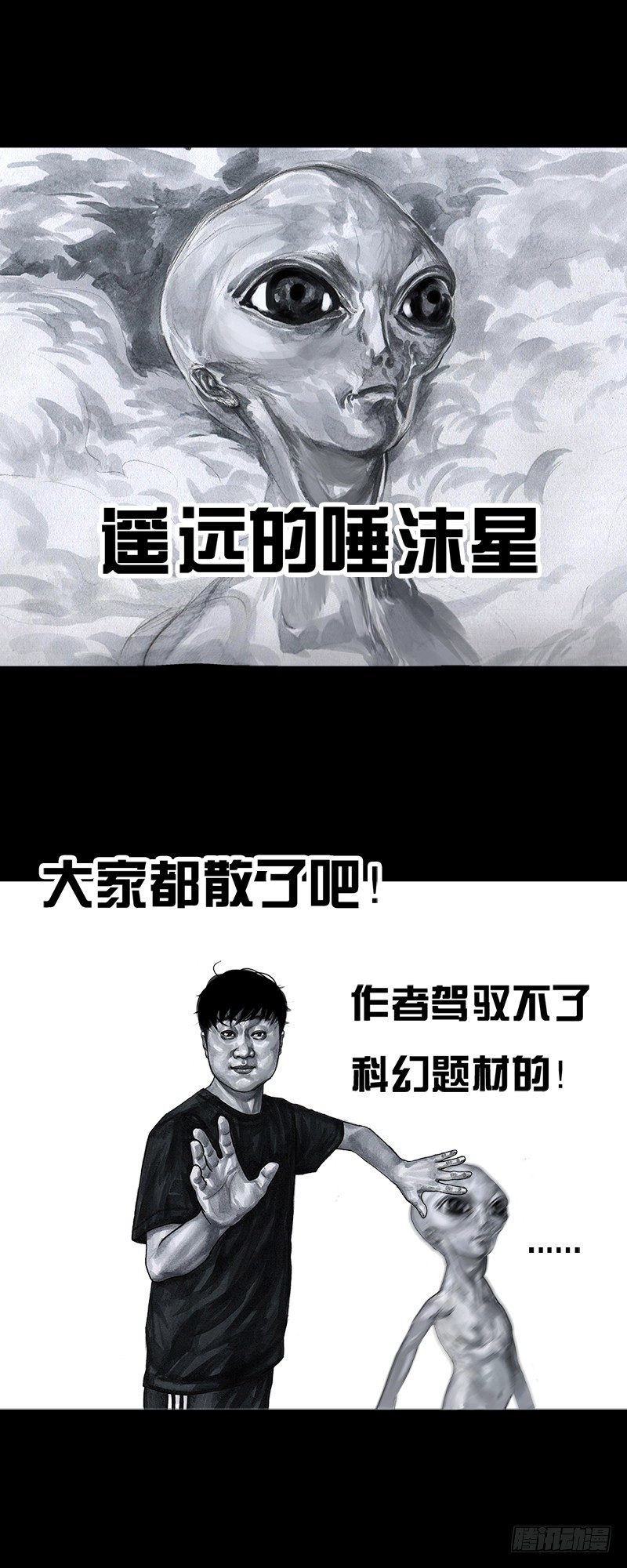 《左手的世界》天外来客 第18页