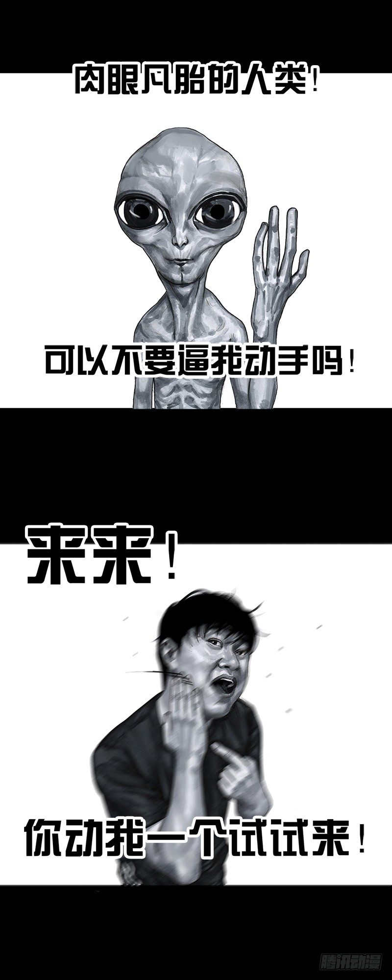 《左手的世界》天外来客 第19页