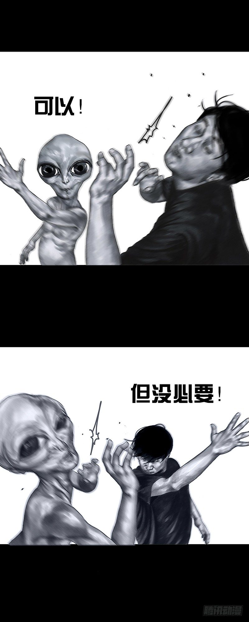 《左手的世界》天外来客 第20页