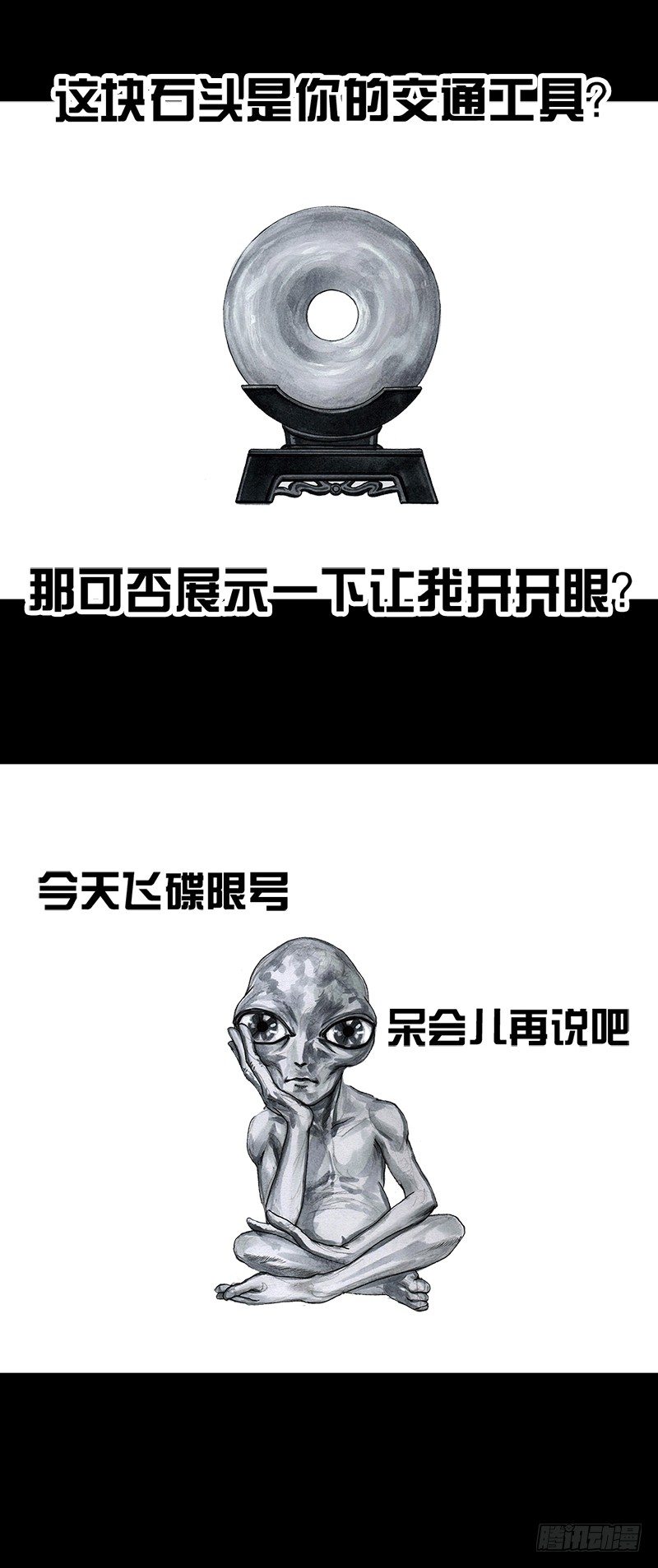 《左手的世界》天外来客 第22页