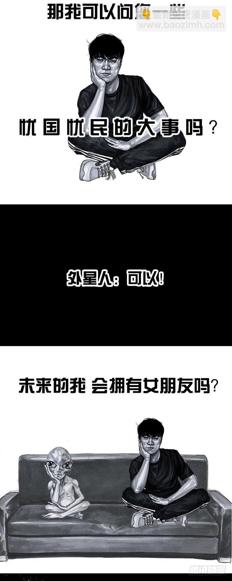 《左手的世界》天外来客 第23页