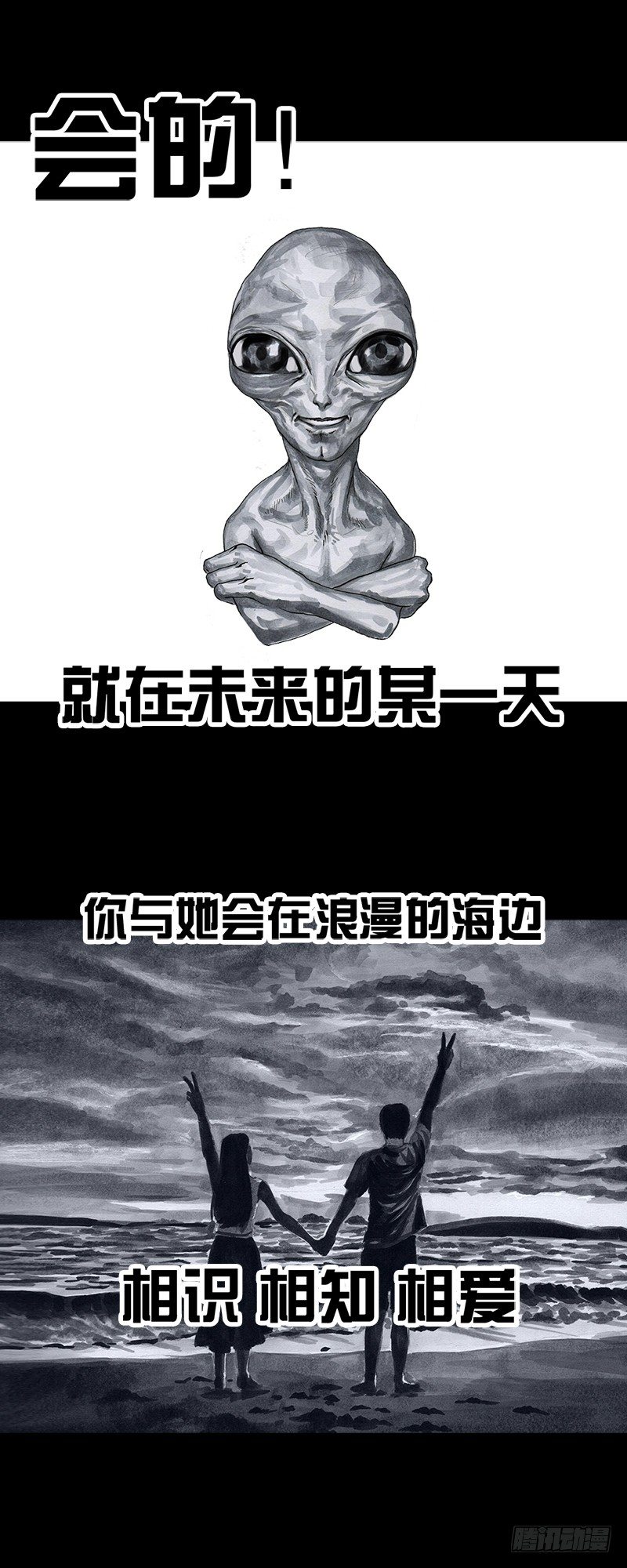 《左手的世界》天外来客 第24页