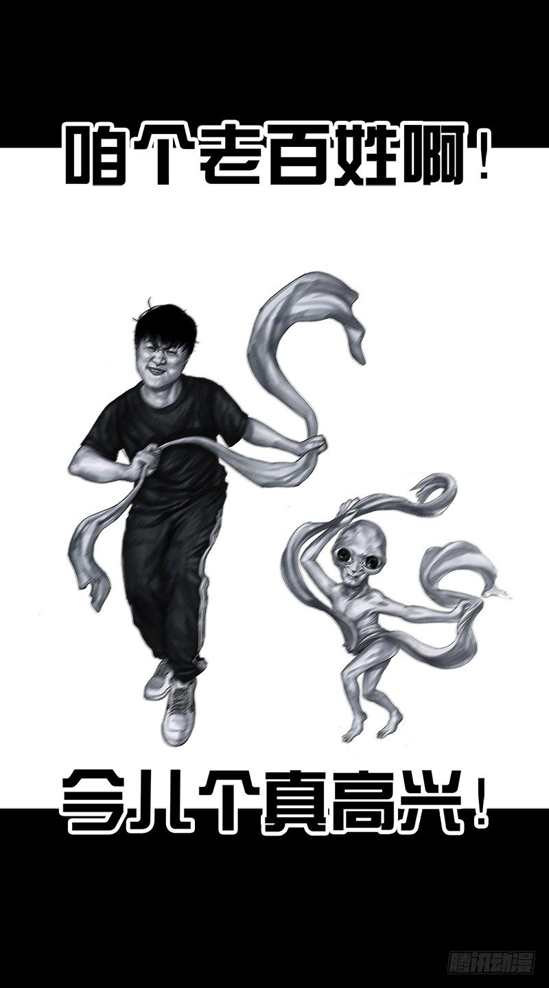 《左手的世界》天外来客 第27页