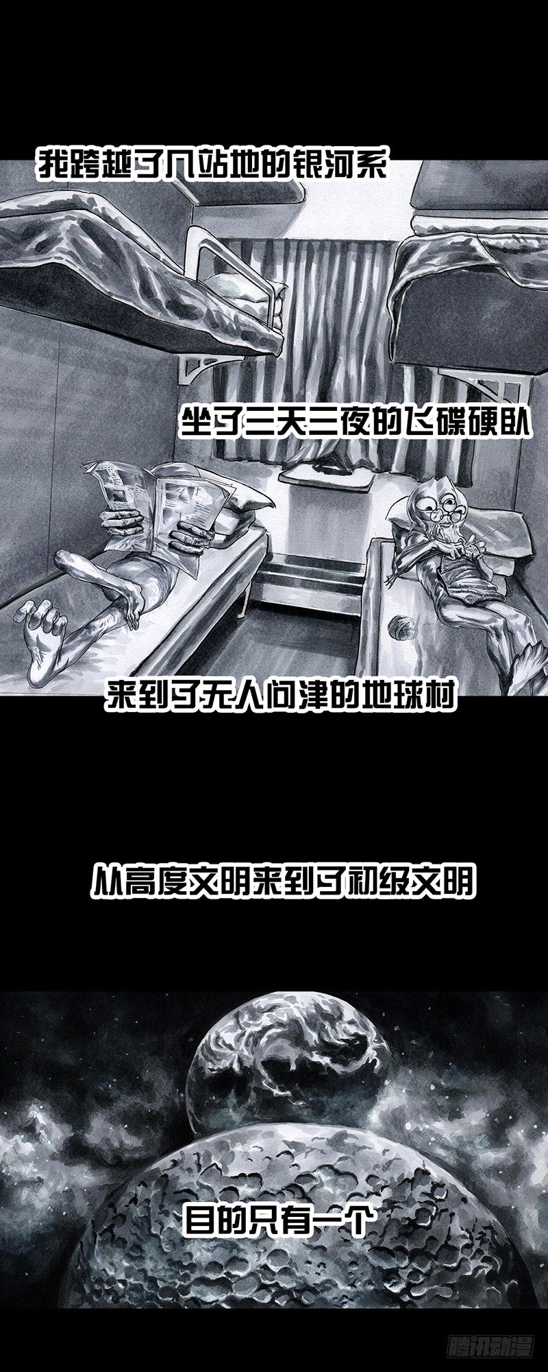 《左手的世界》天外来客 第2页