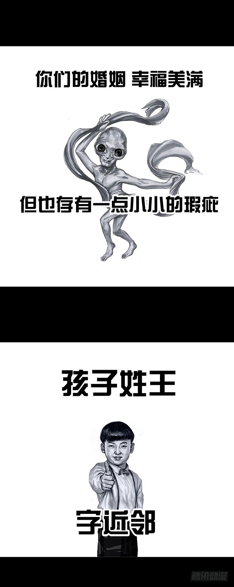 《左手的世界》天外来客 第30页
