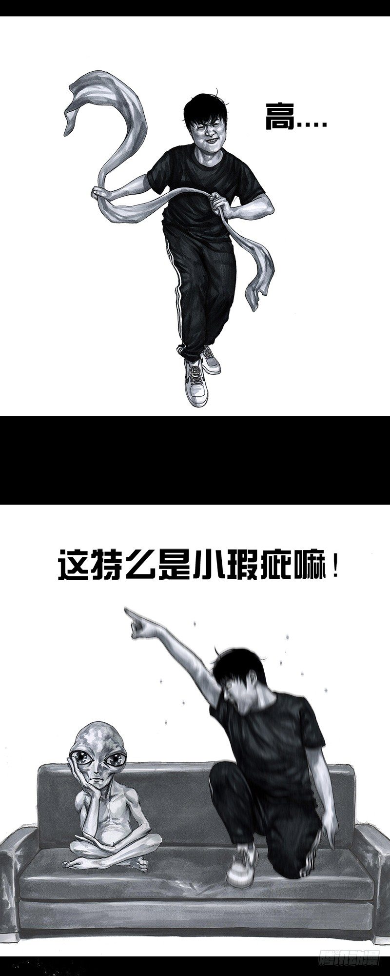 《左手的世界》天外来客 第31页