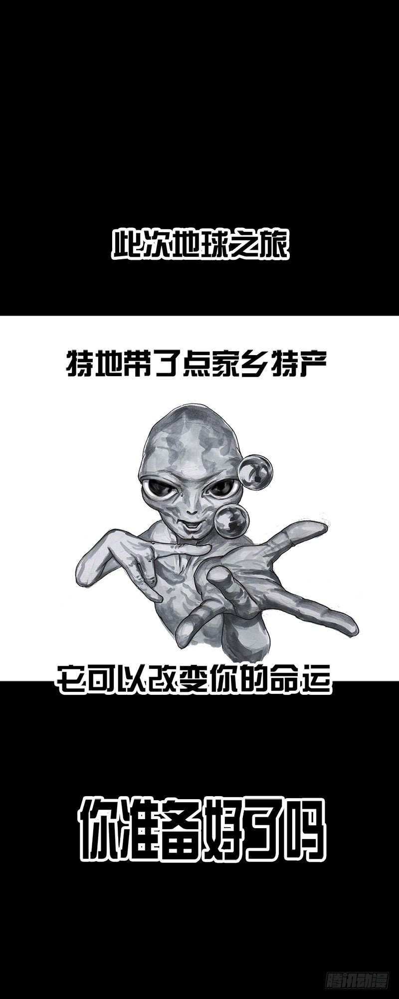 《左手的世界》天外来客 第32页