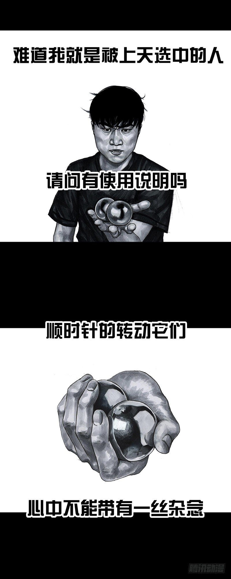 《左手的世界》天外来客 第33页