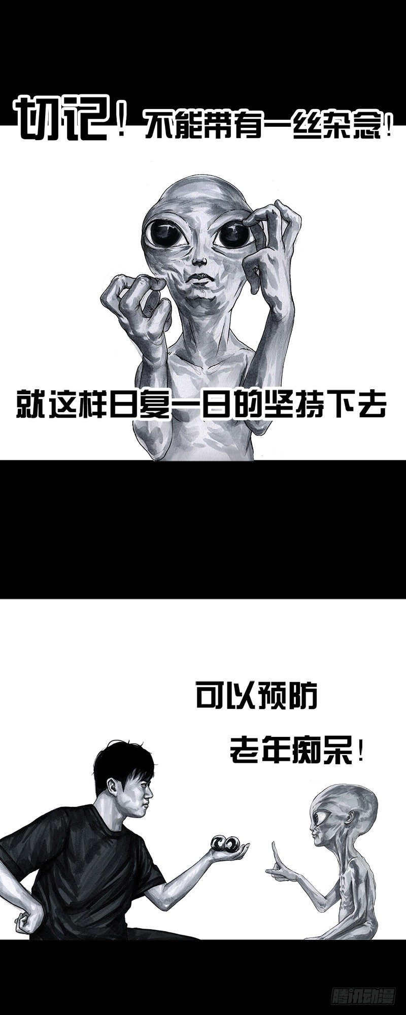 《左手的世界》天外来客 第34页