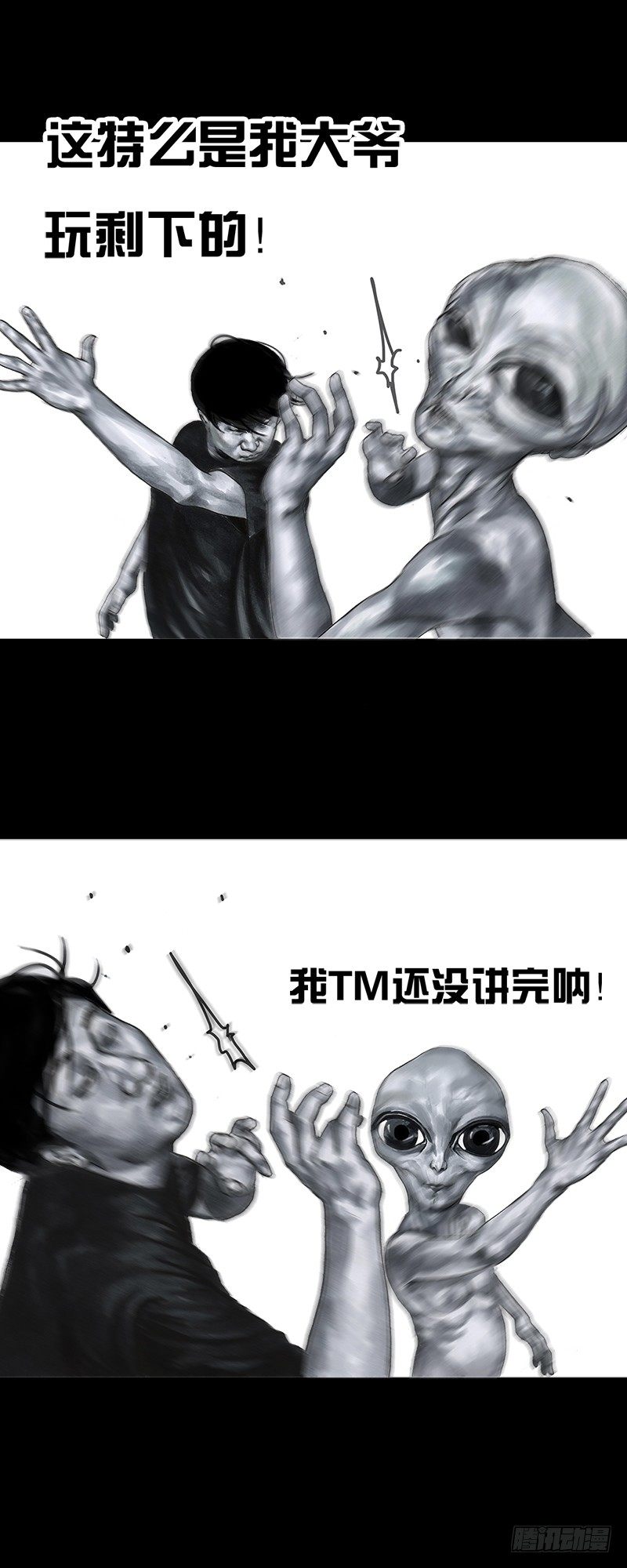 《左手的世界》天外来客 第35页
