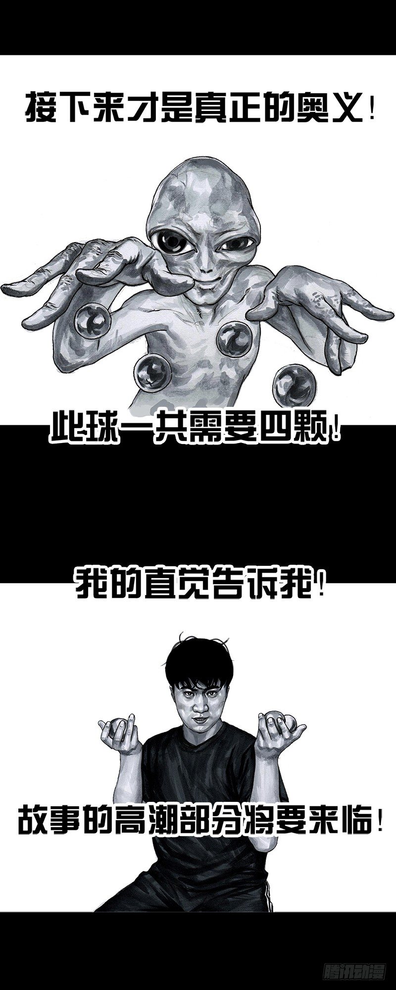 《左手的世界》天外来客 第36页