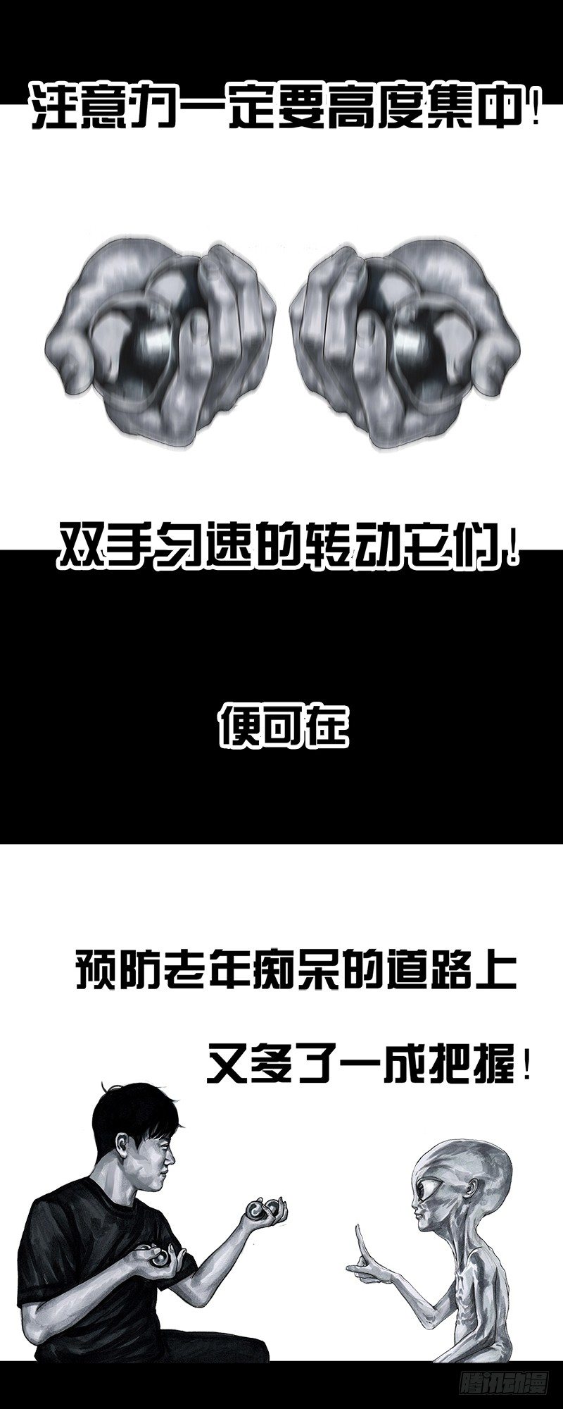 《左手的世界》天外来客 第37页