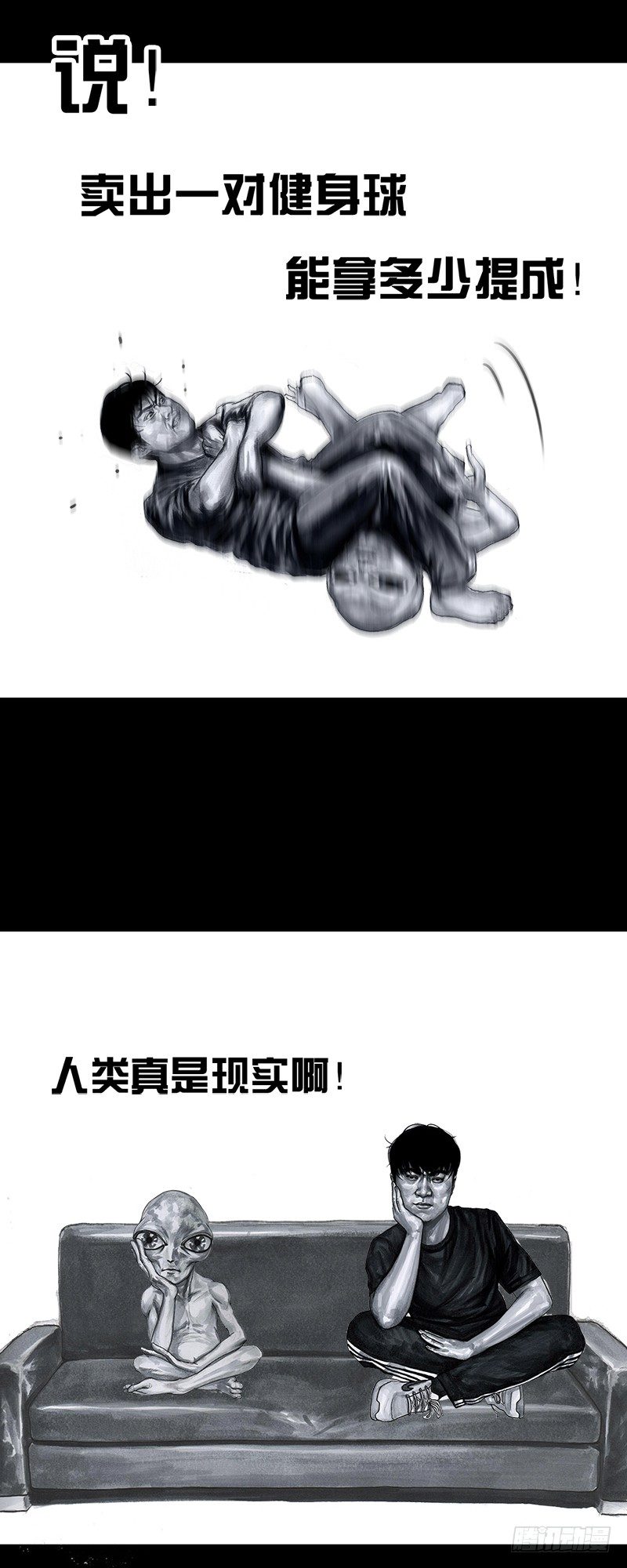 《左手的世界》天外来客 第38页