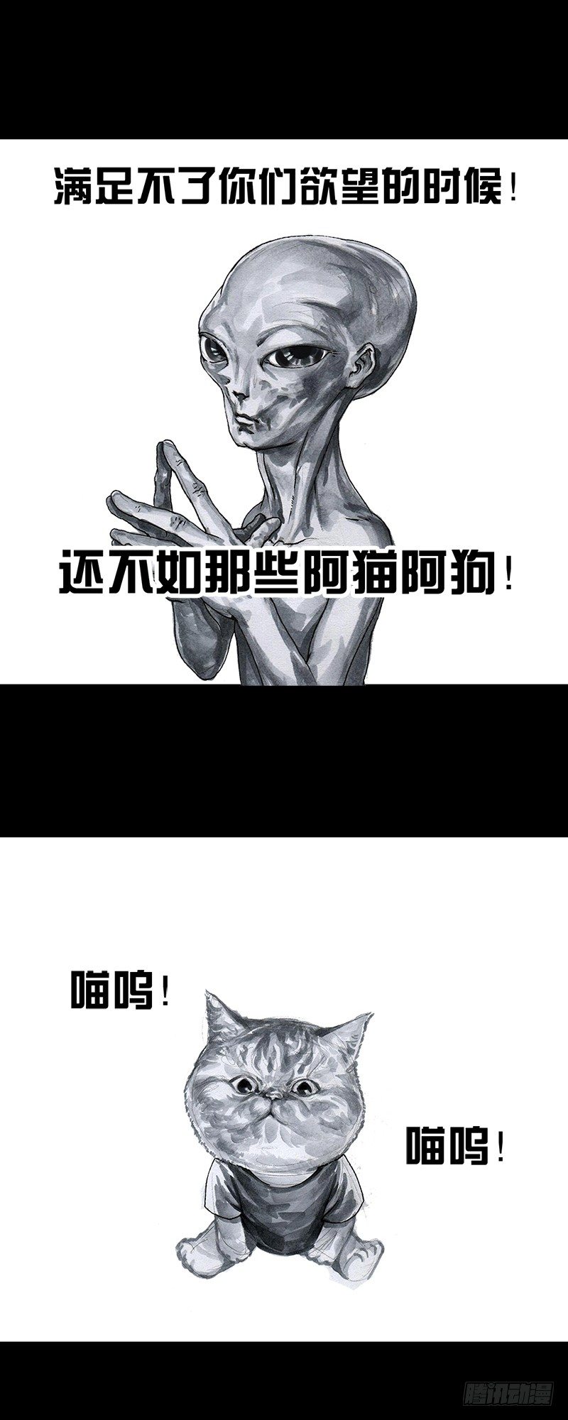 《左手的世界》天外来客 第39页