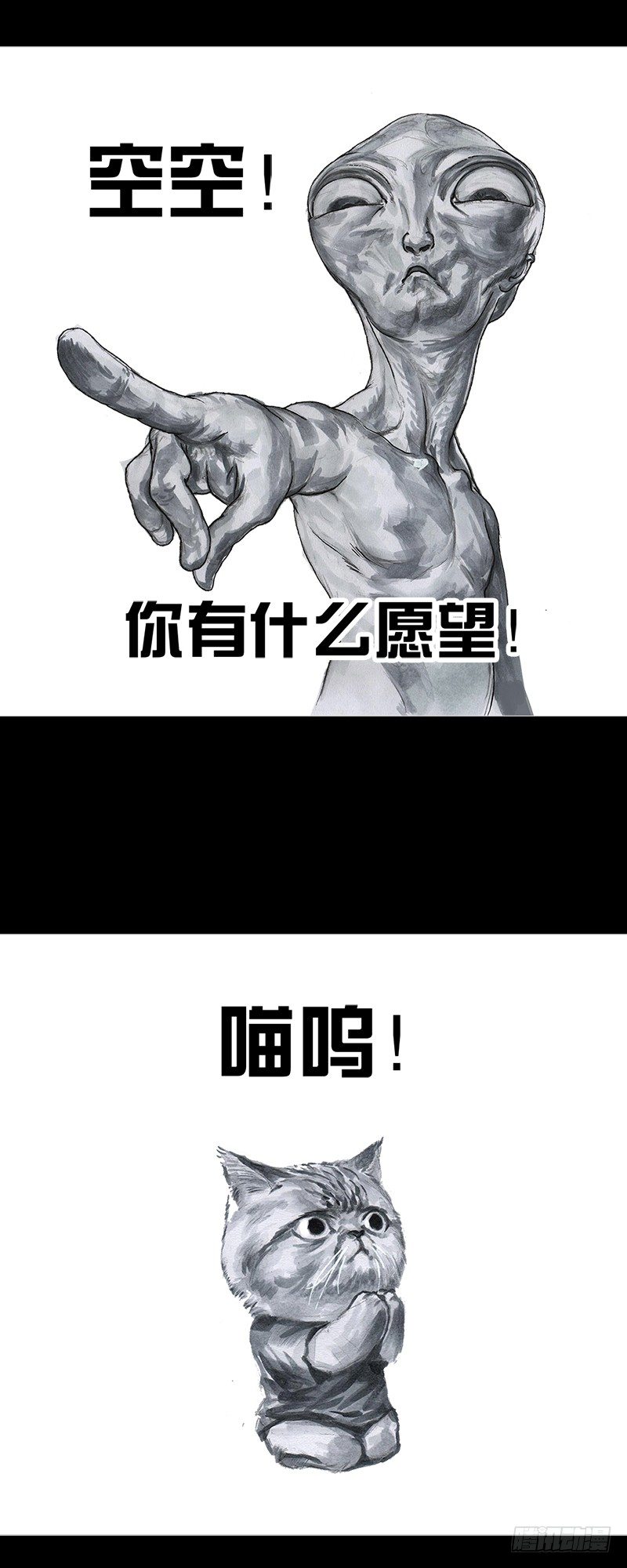 《左手的世界》天外来客 第40页