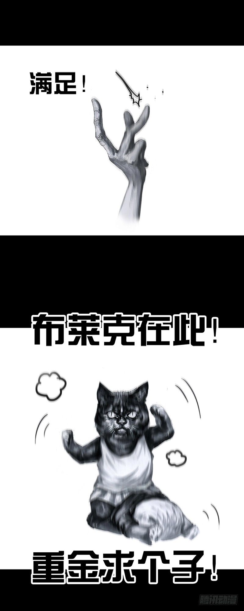 《左手的世界》天外来客 第41页