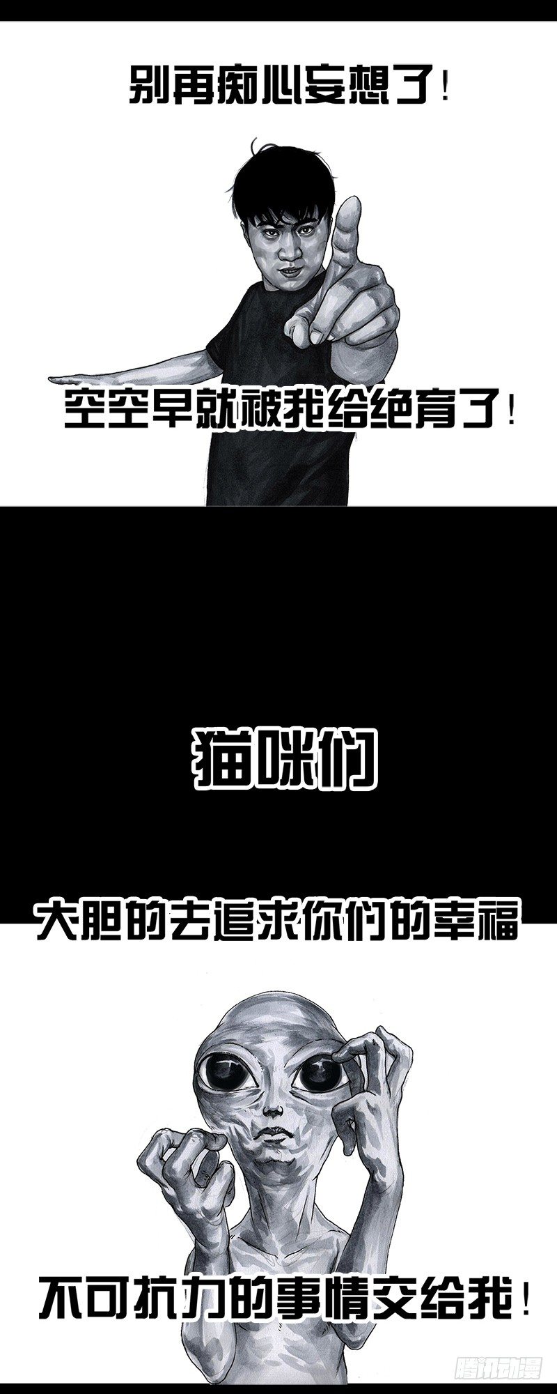 《左手的世界》天外来客 第43页