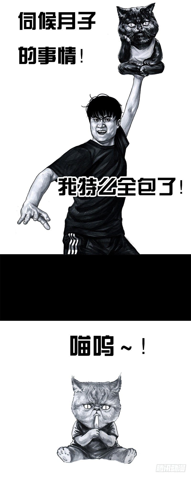《左手的世界》天外来客 第46页