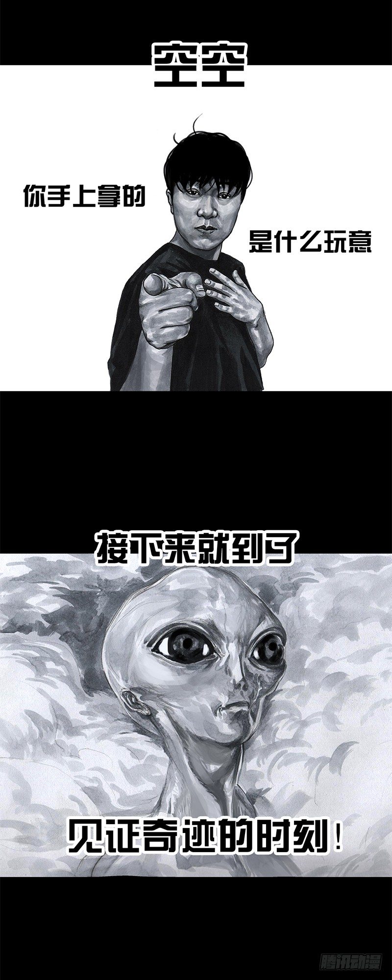 《左手的世界》天外来客 第47页