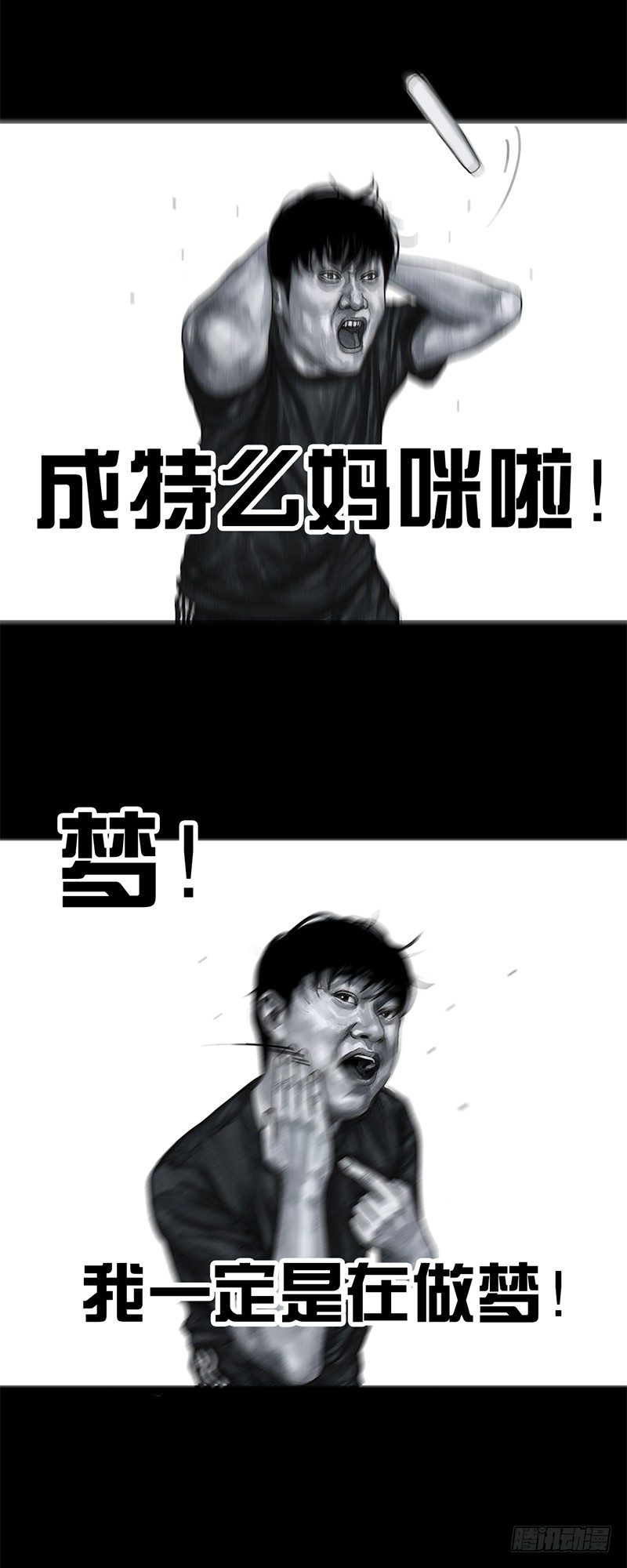 《左手的世界》天外来客 第49页