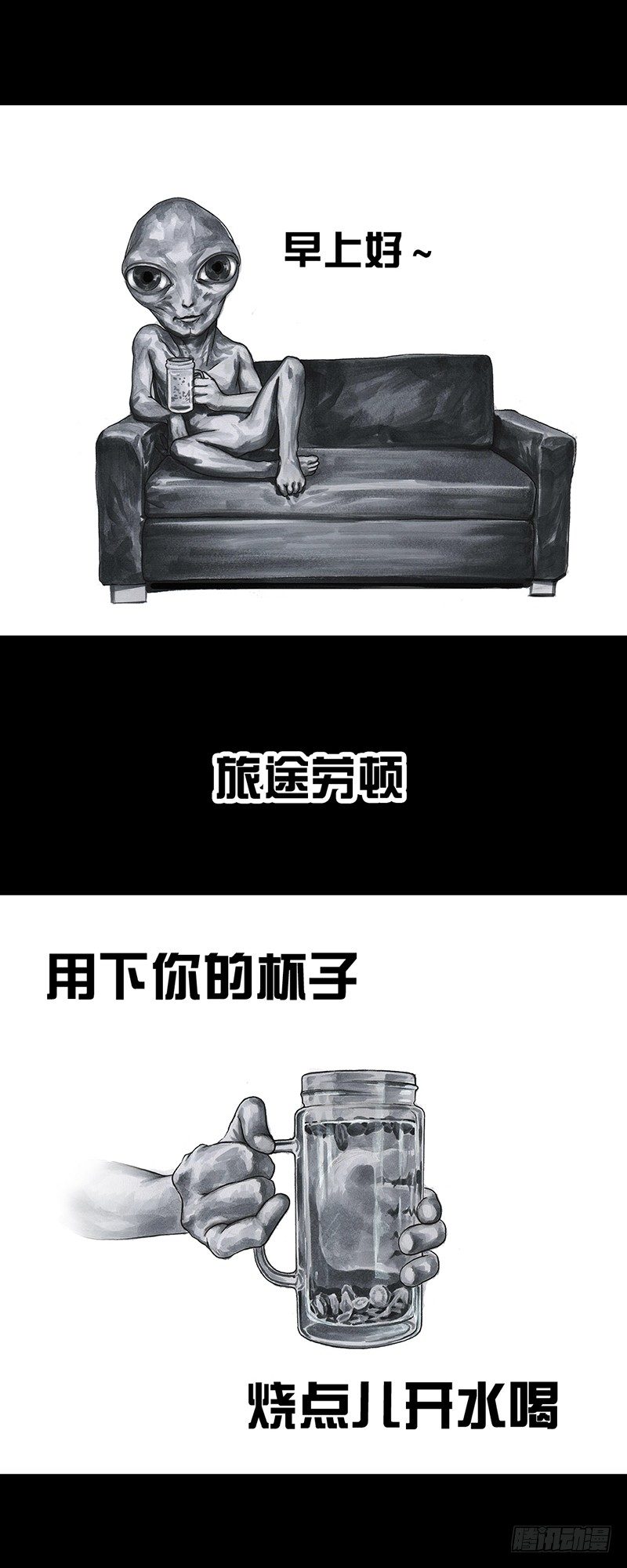 《左手的世界》天外来客 第6页