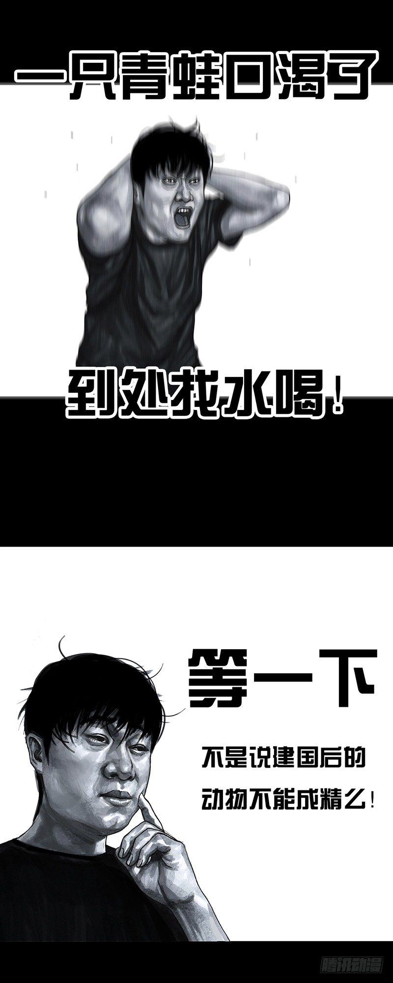 《左手的世界》天外来客 第8页