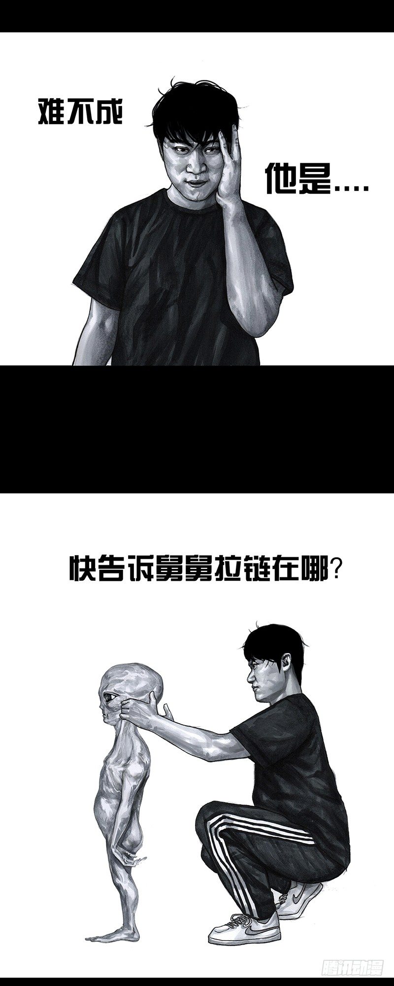 《左手的世界》天外来客 第9页