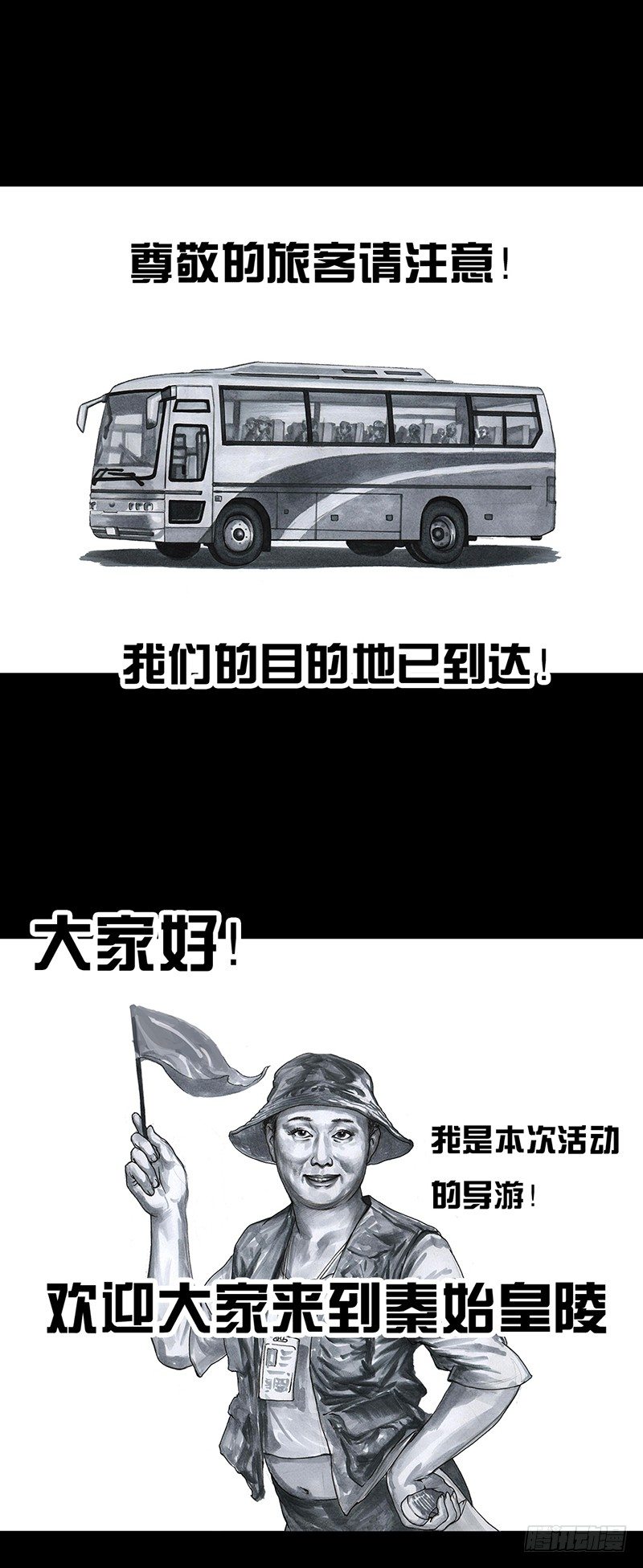 《左手的世界》意外的旅行 第10页