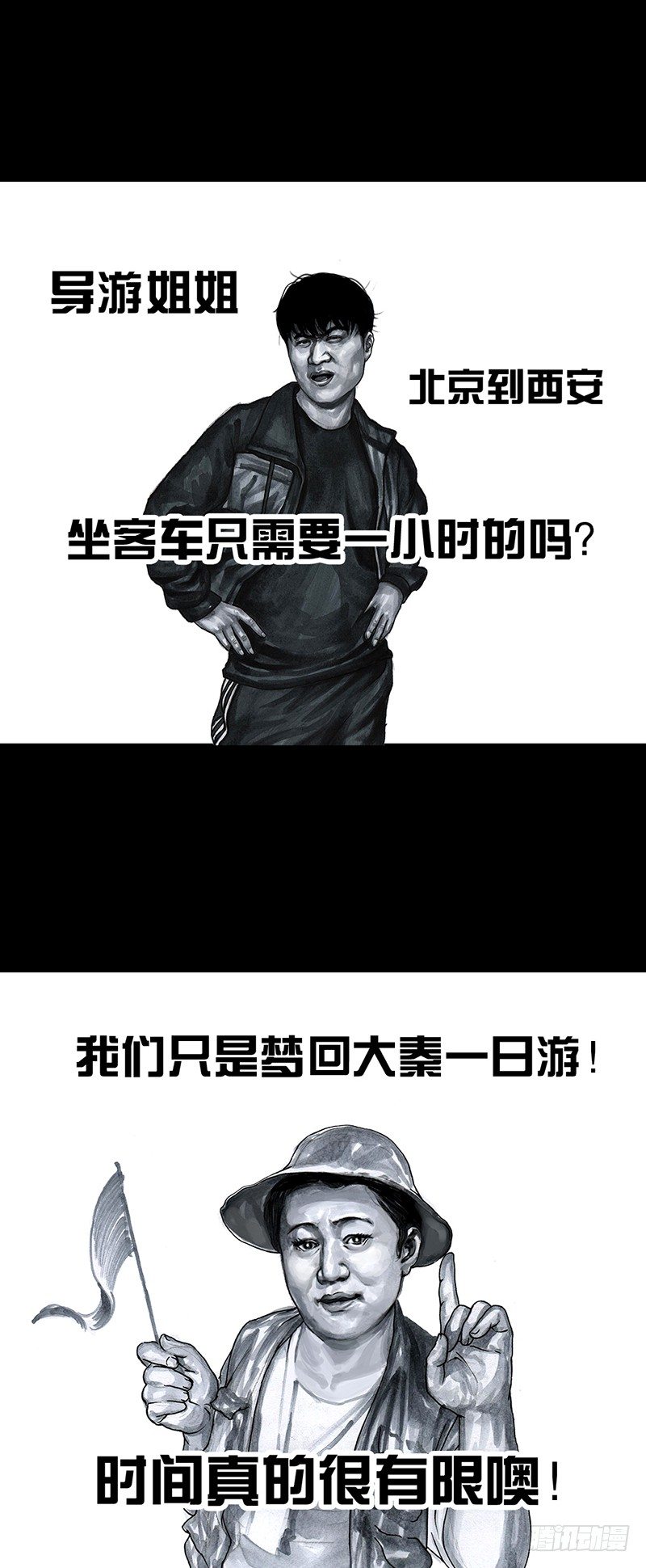 《左手的世界》意外的旅行 第11页