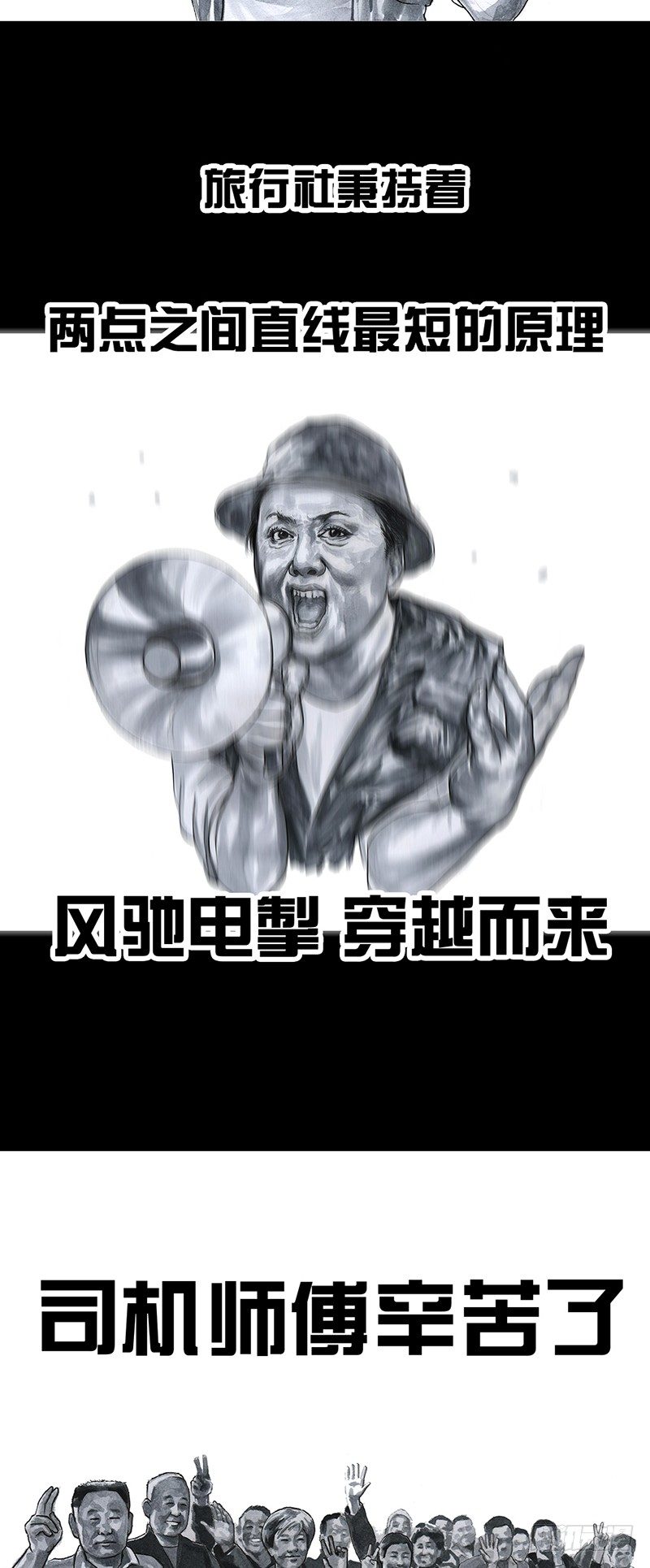 《左手的世界》意外的旅行 第12页