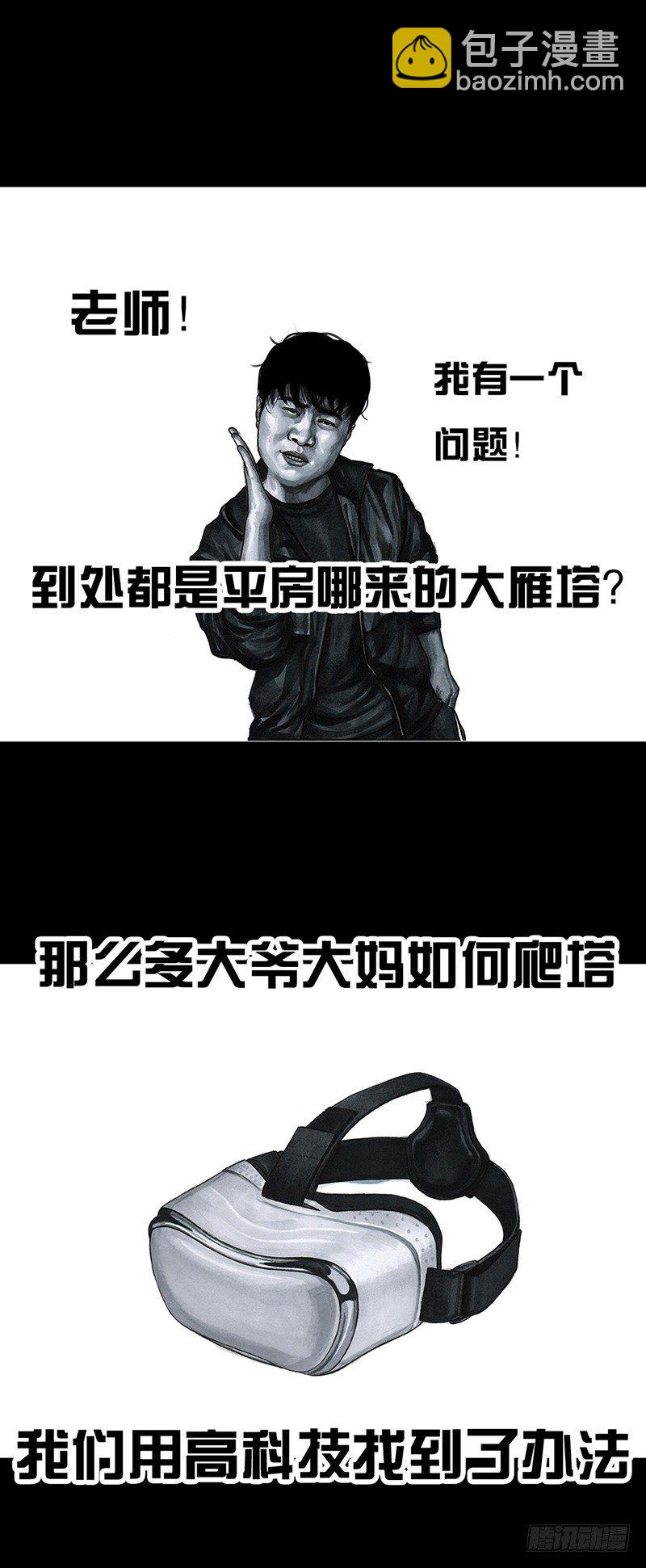 《左手的世界》意外的旅行 第17页